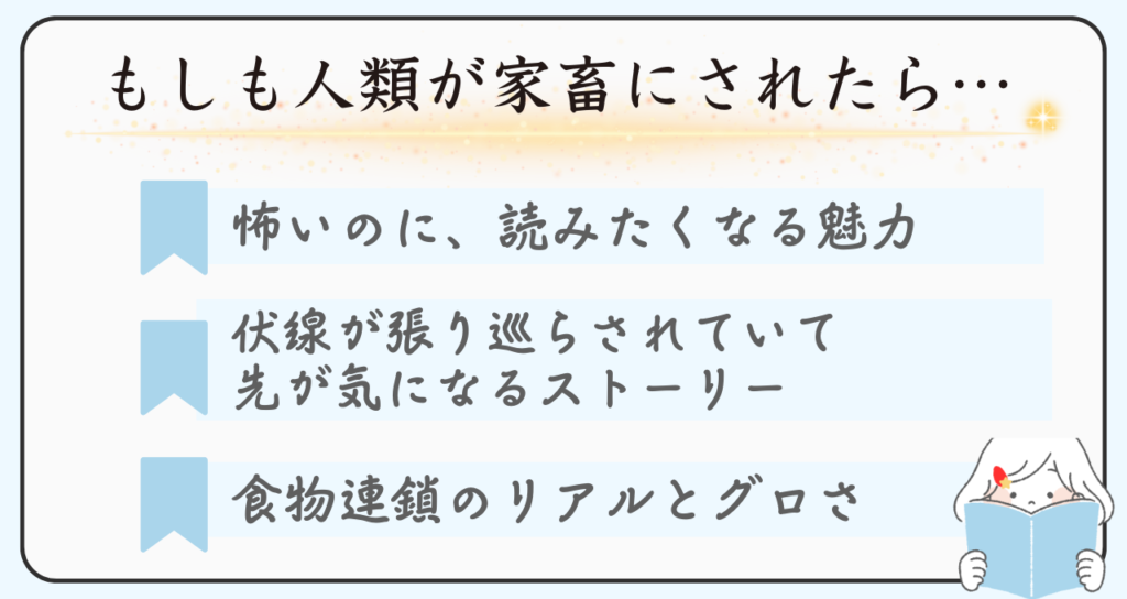 完結済みマンガ　最後まで読める　一気読みできるおすすめマンガ「食糧人類」のおすすめポイント　読むべき理由